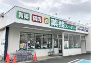 業務ス―パー 平塚横内店