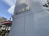 病院