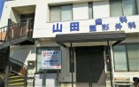 病院
