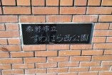 公園・運動施設