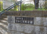 公園・運動施設