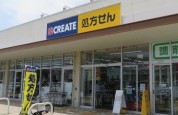 クリエイト なぎさモール辻堂店