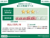 【省エネ性能ラベル】