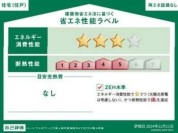 【省エネ性能ラベル】