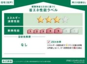 【省エネ性能ラベル】