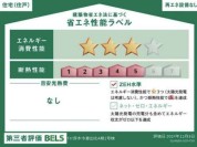 【省エネ性能ラベル】