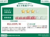 【2号棟省エネ性能ラベル】