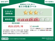 【省エネ性能ラベル】