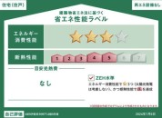 【省エネ性能ラベル】