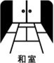 【和室あります。】