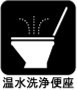 【■ウォシュレット付きトイレ】