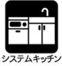 【■システムキッチン】