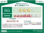 【1号棟省エネ性能ラベル】