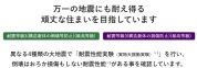 【耐震性能】