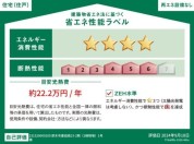 【1号棟省エネ性能ラベル】