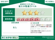 【省エネ性能ラベル】