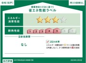 【1号棟省エネ性能ラベル】