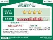 【1号棟省エネ性能ラベル】