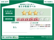 【省エネ性能ラベル】