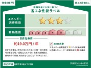 【省エネ性能ラベル】