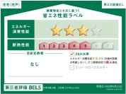 【省エネ性能ラベル】