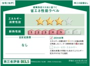 【1号棟省エネ性能ラベル】