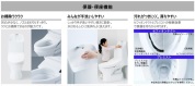 【■便座・便器機能】