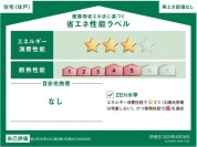 【3号棟省エネ性能ラベル】