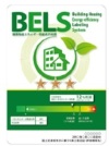 【構造⑧：BELS】