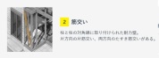 【構造⑩：筋交い】