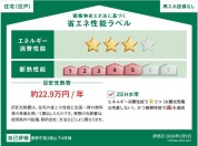 【省エネ性能ラベル】