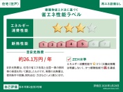 【■省エネ性能ラベル】