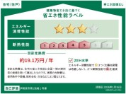 【省エネ性能ラベル】