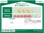 【1号棟省エネ性能ラベル】