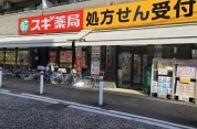 スギドラッグ 相模原南台店