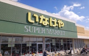 いなげや綾瀬上土棚南店