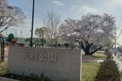 光綾公園