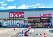 スーパークリシマ はるひ野店