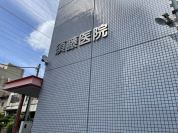 須藤医院