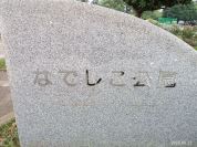 なでしこ公園