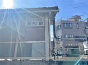 緑町駅