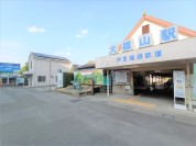 大雄山駅