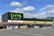 ロイヤルホームセンター 伊勢原