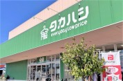 タカハシ 伊勢原店