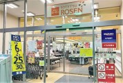 そうてつローゼン 伊勢原駅前店