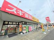 スギドラッグ 厚木愛甲店