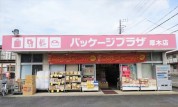 パッケージプラザ厚木店