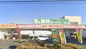 業務スーパー厚木店