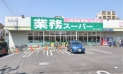 業務スーパー 茅ヶ崎店