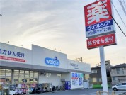 ウエルシア寒川大曲店